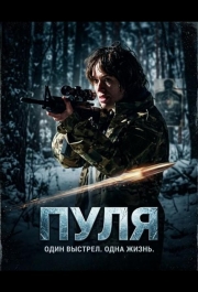 Пуля